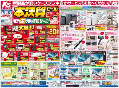 新製品が安いケーズデンキ_おもて