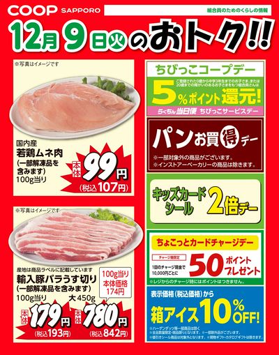 12月9日お買得品