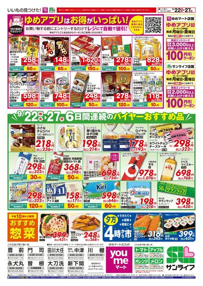 9/22~27 6日間連続のバイヤーおすすめ品