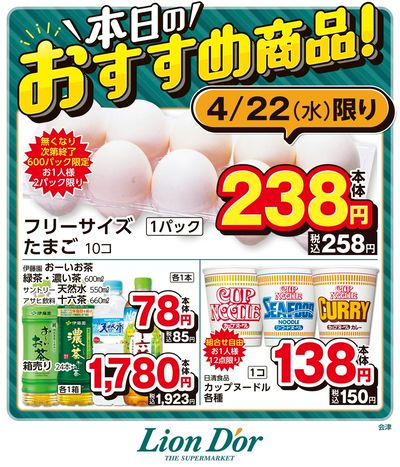 本日限りの日替わり商品!福島県会津