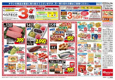 8/13号 ウラ