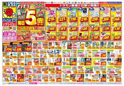 12/7~12/13チラシ オモテ