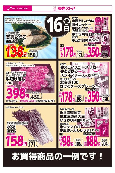 1月16日お買い得品