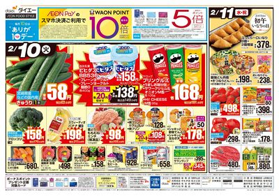 5日間のお買得+ありが10デー:ウラ