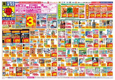 5/11~5/17チラシ オモテ