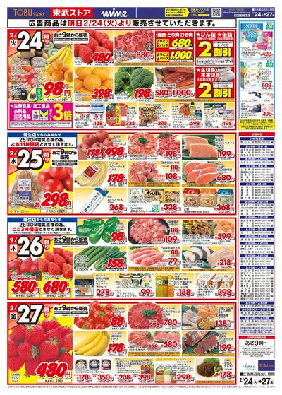 2/24-2/27のお買い得商品
