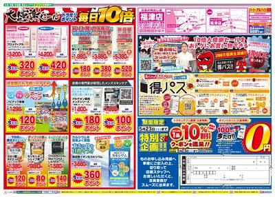 5/22~5/22チラシ ウラ