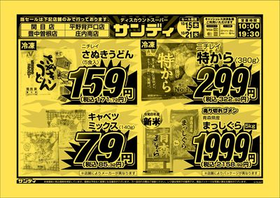 最新のチラシをチェック