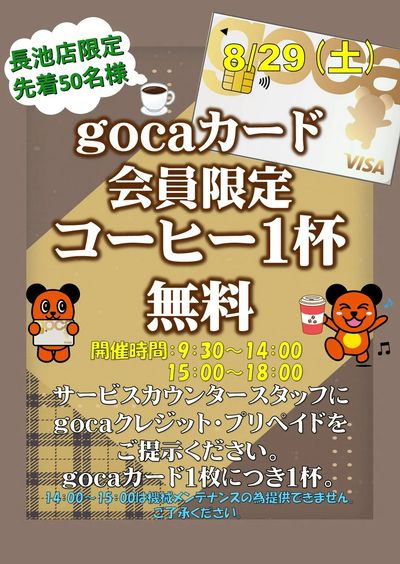 【長池店】週末のイベント情報