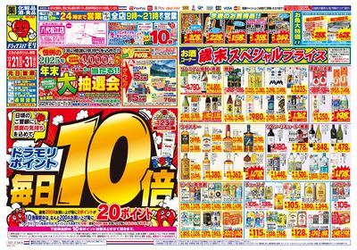 12/23~12/23チラシ オモテ