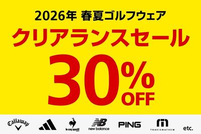 2026年春夏 ゴルフウェア クリアランスセール!