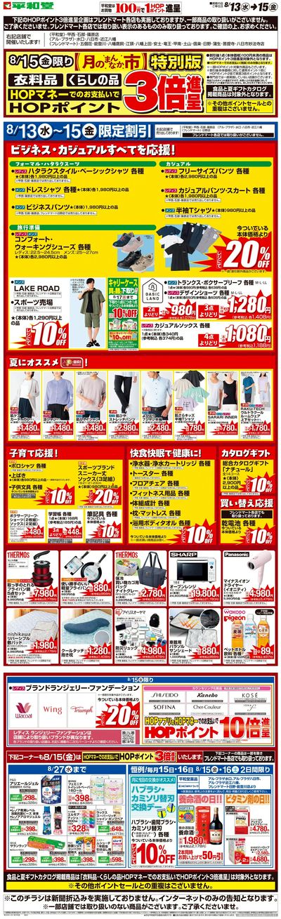 WEB限定 8/13(水)~月のまんなか市 特別版