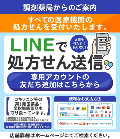 ツルハ薬局からのご案内