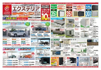 エクステリアフェア