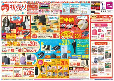 1/1号 【初売り】オモテ