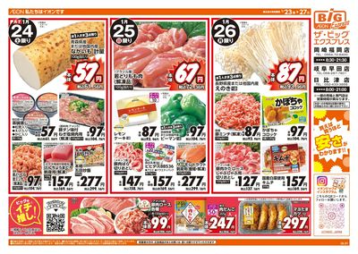 1/23週末チラシ(オモテ)