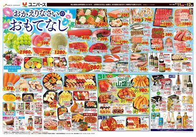おかえりなさいの おもてなし