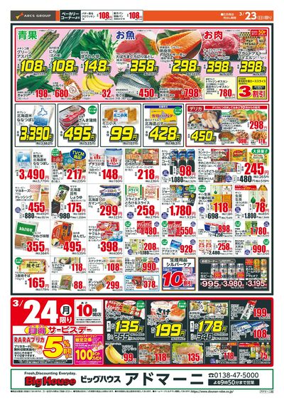 日曜ワンデー+月得サービスデー!3/23-24