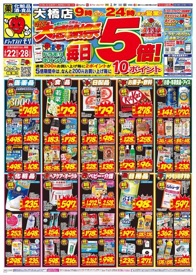 6/22~6/28チラシ オモテ