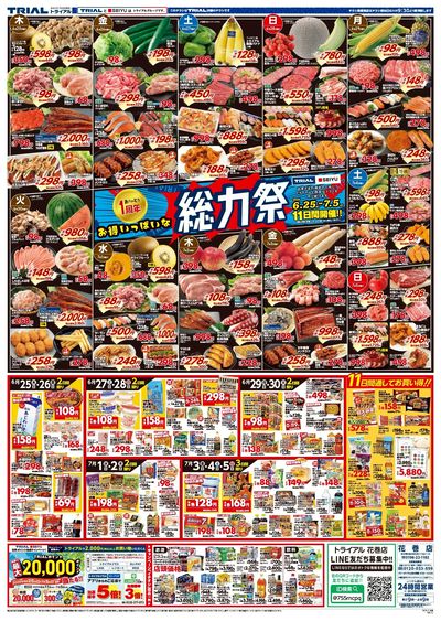 トライアル花巻店_表
