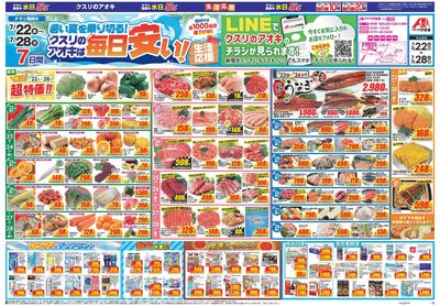 7月22日開始チラシ:表