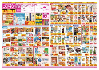 26/6/26~26/7/9 銚子新生店-表