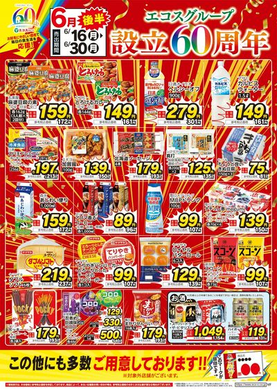 6月後半エコスグループ設立60周年