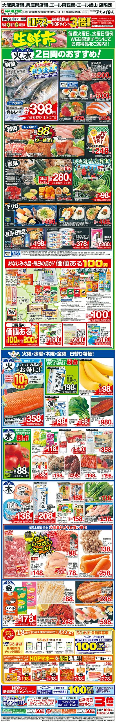 WEB限定 7/7(火)~生鮮市