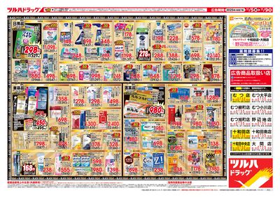 11/5号 ツルハ BLACK FRIDAY ウラ
