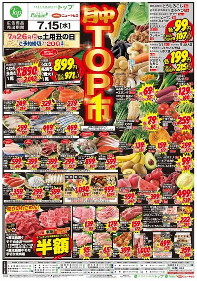 毎月15日は 月中トップ市!!