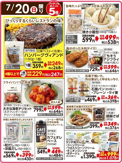7/20(日)日替わりご奉仕品