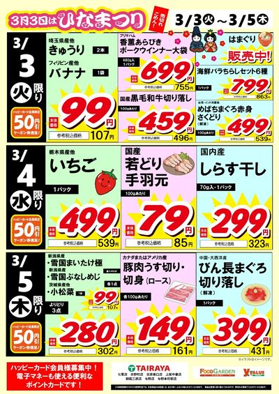 3月3日はひなまつり