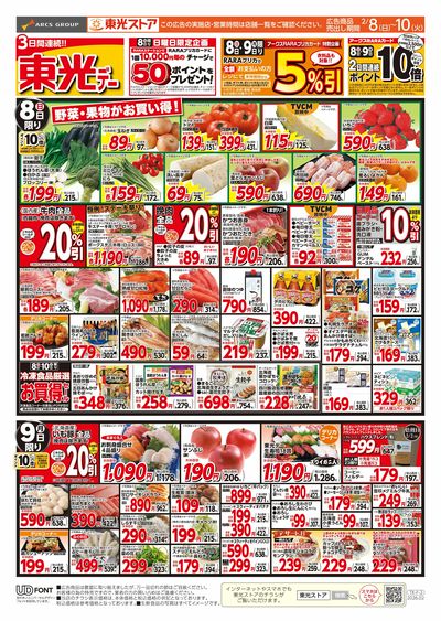 3日間連続東光デー(表)