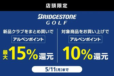 ブリヂストンのゴルフアイテムを買うなら今!2つのお得なキャンペーンを実施中!