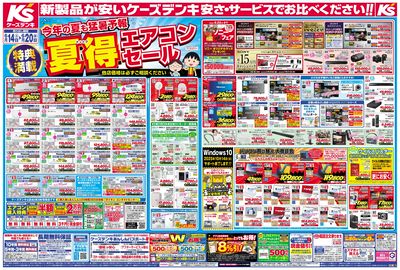新製品が安いケーズデンキ_おもて