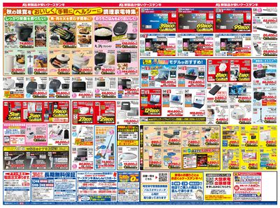 新製品が安いケーズデンキ_うら
