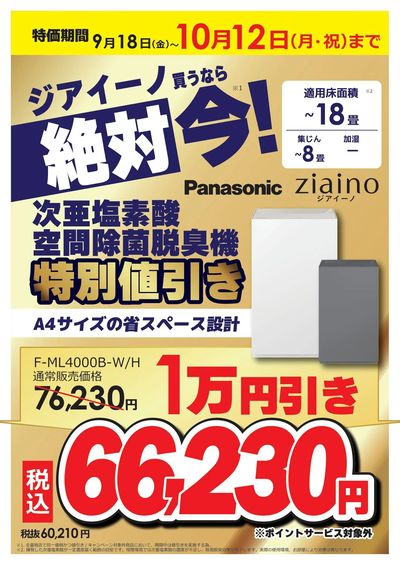 パナソニック買うなら絶対 今キャンペーン!