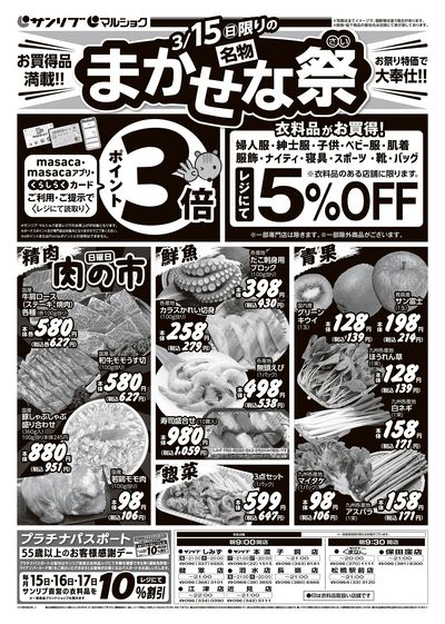 名物 まかせな祭_裏