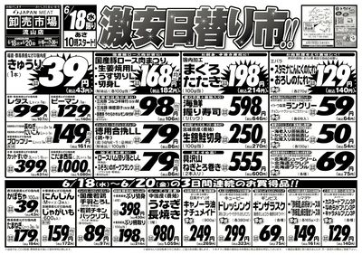 肉好き集まれ!!激安日替り品!!