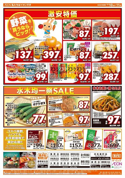 12月10日号均一チラシ(おもて)