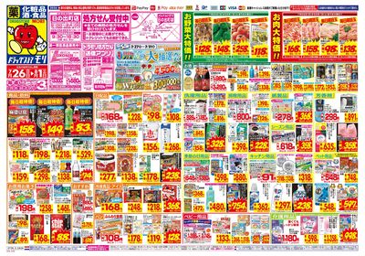 7/26~8/1チラシ オモテ