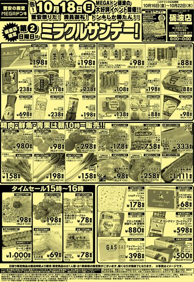 1016号 MEGAドンキUNY砺波店ミラクルサンデー!おもて