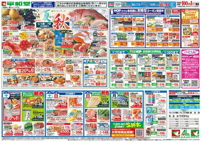 9/5(土)~夏から秋
