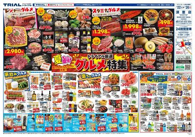 トライアル須恵店_表