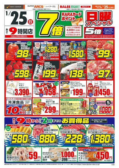 日曜スペシャル!1/25