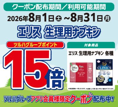 エリス生理用ナプキン ポイント15倍