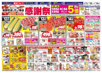 7/12-14のお買い得商品