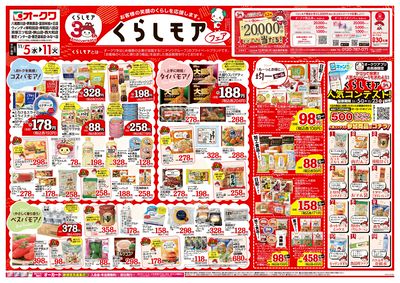 11月5日週中:おもて