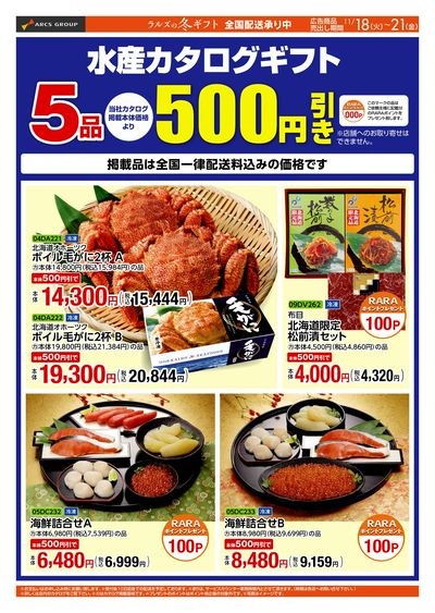 11/18-21 WEBギフト