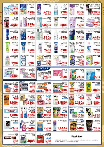 6日間限定 夏の必需品が勢揃い 真夏の大セール ウラ
